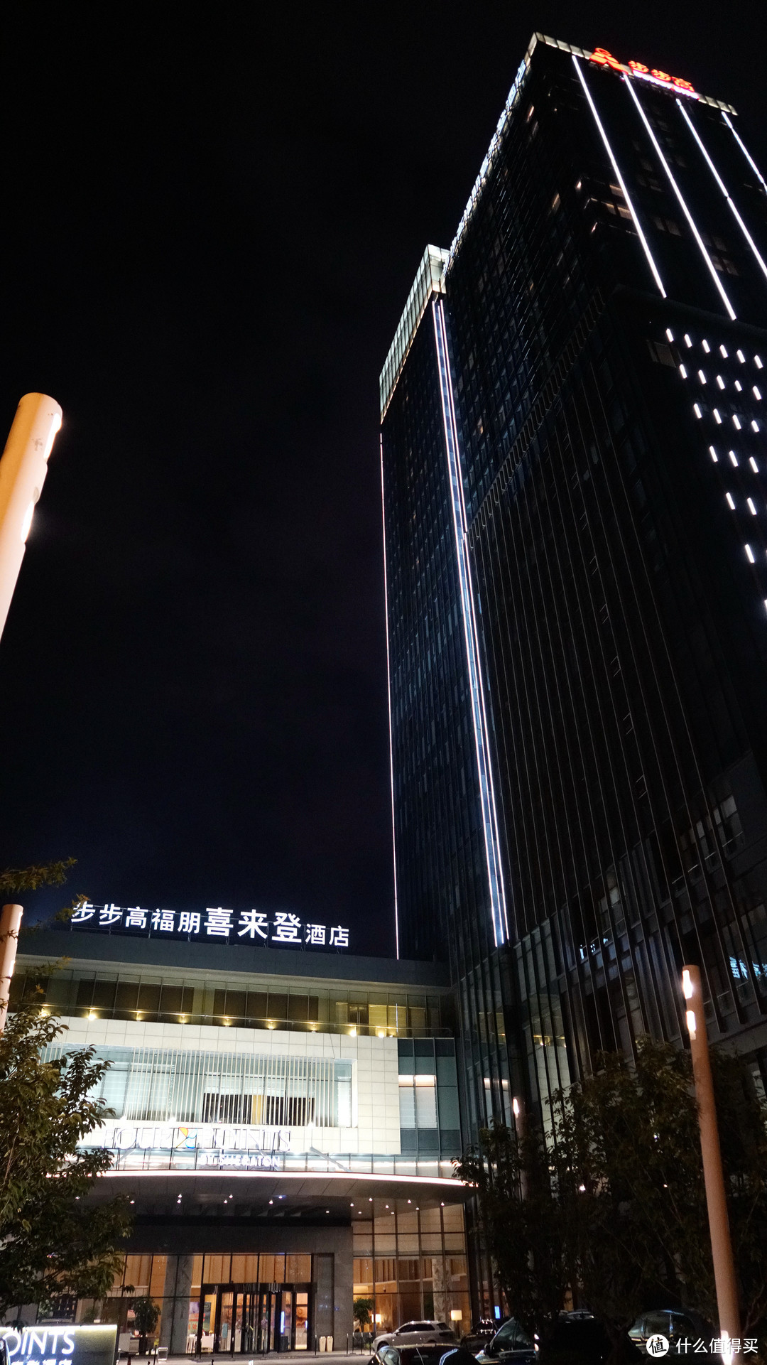 学习机也开酒店？长沙步步高福朋喜来登酒店 豪华套房 入住体验